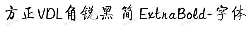 方正VDL角锐黑 简 ExtraBold字体转换